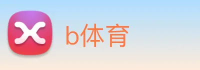 b体育 logo